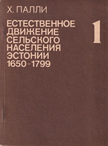 Естественное движение сельского населения Эстонии (1650-1799). Jestestvennoje dviženije selskogo naselenija Estonii (1650-1799)