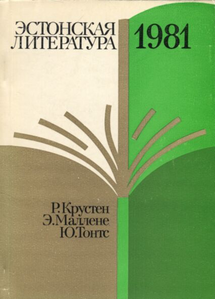 Эстонская литература 1981. Estonskaja literatura 1981