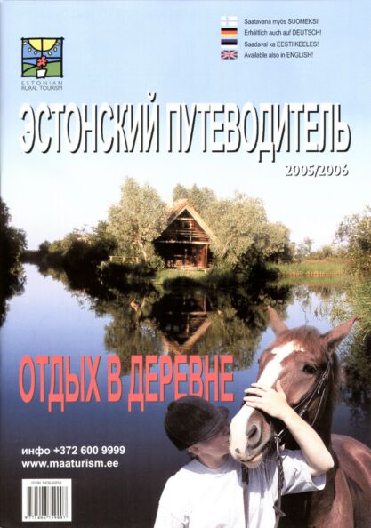 Estonskii putevoditelj 2005/2006