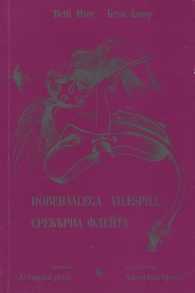 Hõbehäälega vilespill. Сребьрна флейта