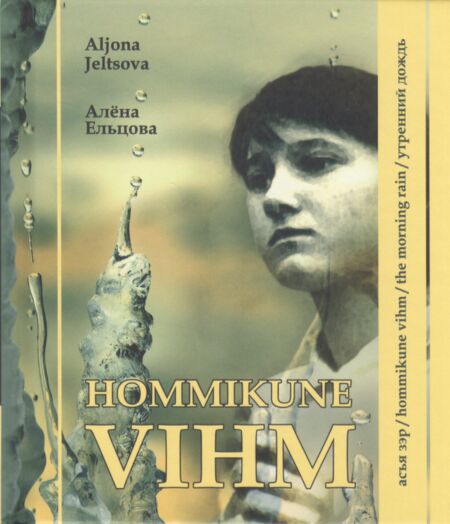 Hommikune vihm / Асъя зэр / The morning rain / Утренний дождь