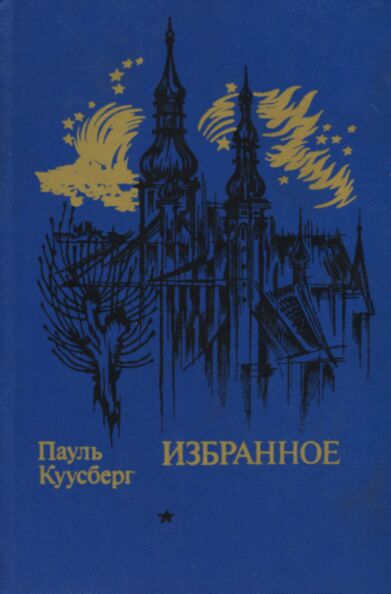 Избранное. Izbrannoje