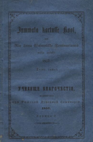 Jummala kartusse Kool, mis Ria linna Waimolikko Seminariumis wälja antakse. Училище благочестия, издаваемое при Рижской Духовной Семинарии