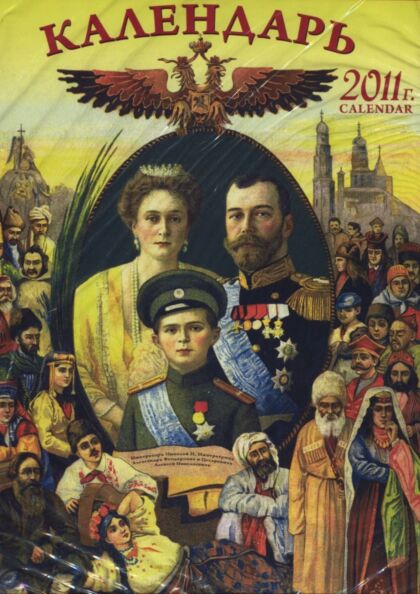 Календарь 2011