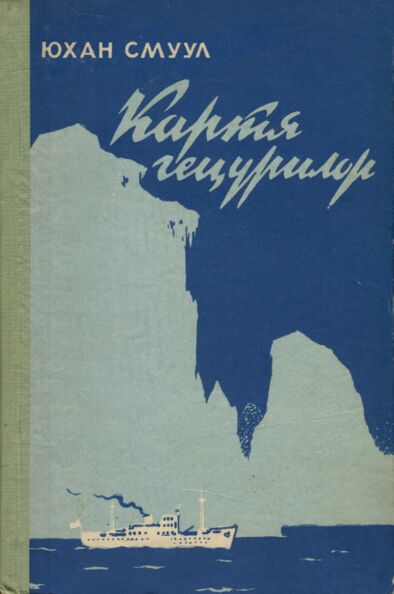 Картя гецурилор. Kartja getsurilor