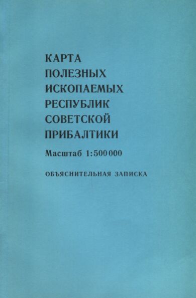 Карта полезных ископаемых республик советской Прибалтики. Karta poleznõh iskopajemõh respublik sovetskoi Pribaltiki. Map of mineral resources of the Soviet Baltic republics