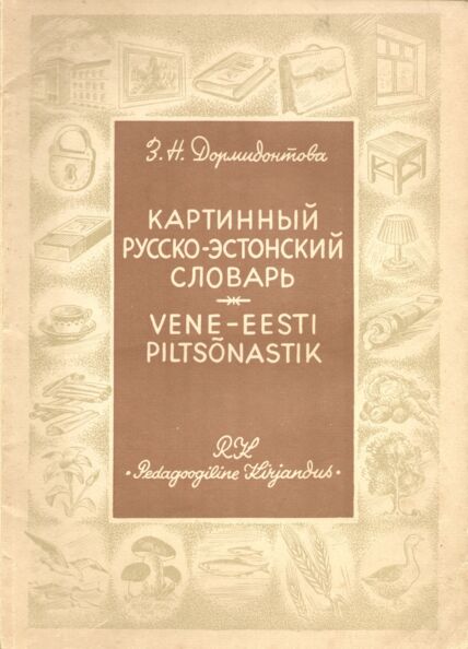 Картинный русско-эстонский словарь. Vene-eesti piltsõnastik