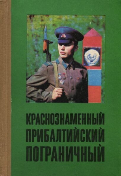 Краснознаменный Прибалтийский пограничный. Krasnoznamennõi pribaltiiski pogranitšnõi