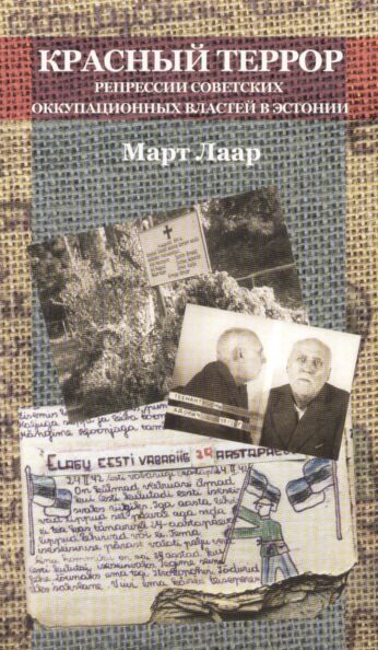 Красный террор. Krasnõi terror