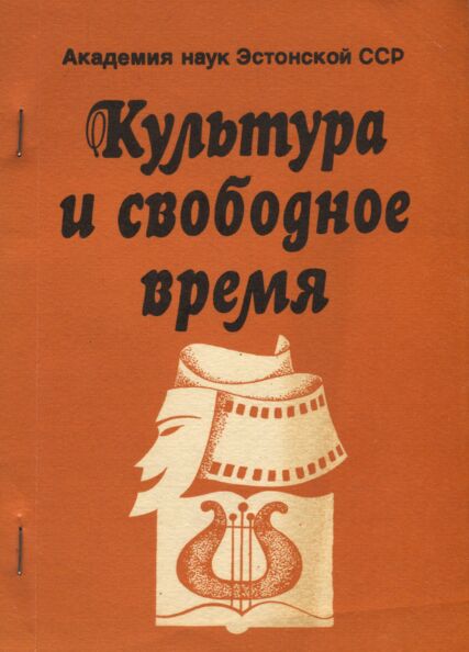 Культура и свободное время. Kultura i svobodnoje vremja