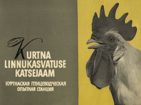Kurtna Linnukasvatuse Katsejaam. Куртнаская птицеводческая опытная станция