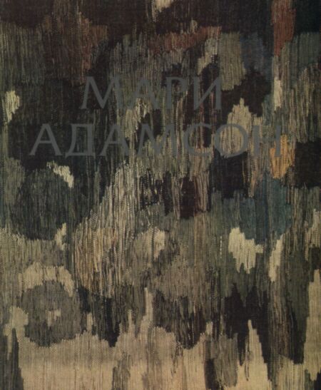 Мари Адамсон. Mari Adamson