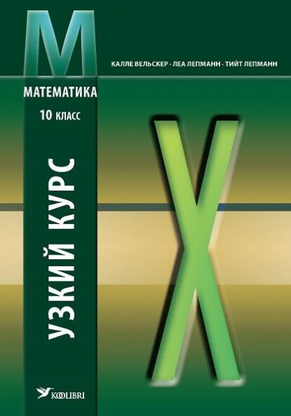 Математика. Matematika