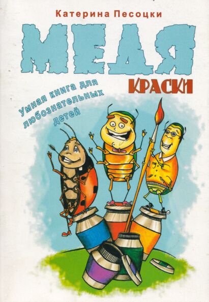 Медя. Medja