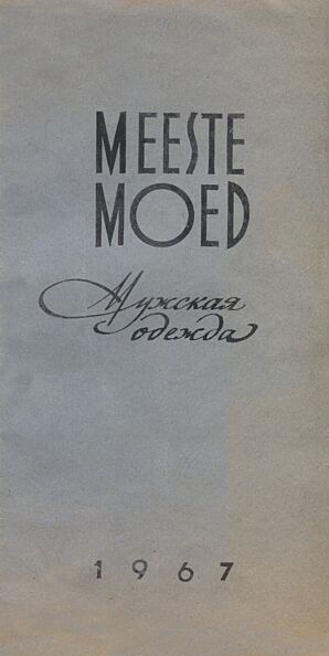 Meeste moed. Мужские моды