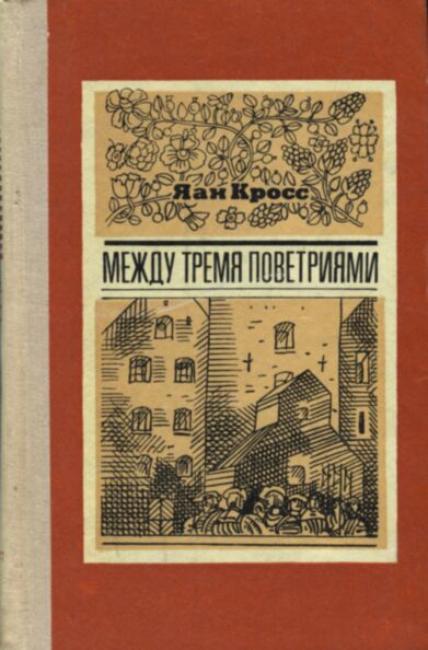 Между тремя поветриями. Meždu tremja povetrijami 3. osa