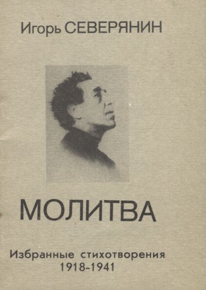 Молитва. Molitva