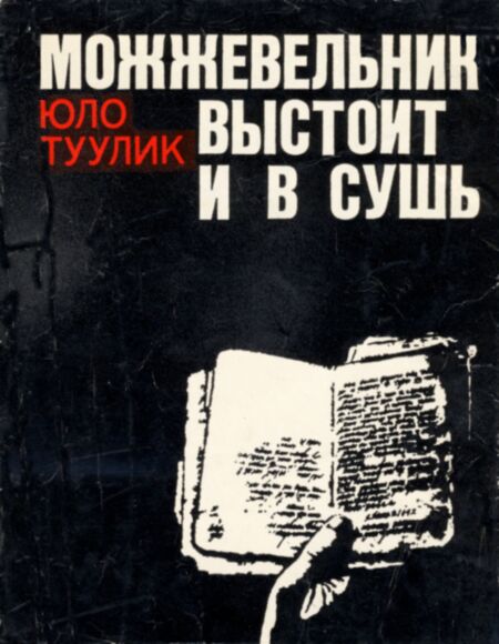 Можжевельник выстоит и в сушь. Možževelnik võstoit i v suš