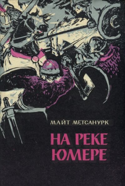 На реке Юмере. Na reke Jumere