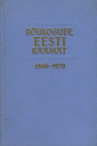 Nõukogude Eesti raamat 1966-1970. Книга Советской Эстонии 1966-1970