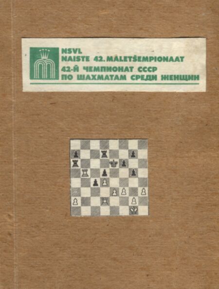 NSVL naiste 42. maletšempionaat. 42-й чемпионат СССР по шахматам среди женщин