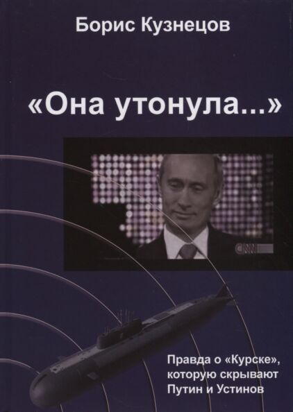 «Она утонула...». «Ona utonula... »