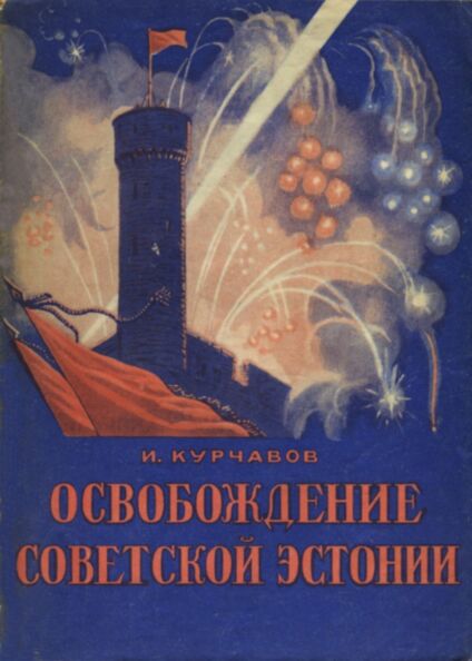 Освобождение Советской Эстонии. Osvoboždenije Sovetskoi Estonii