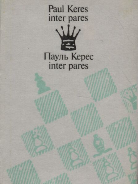 Paul Keres inter pares