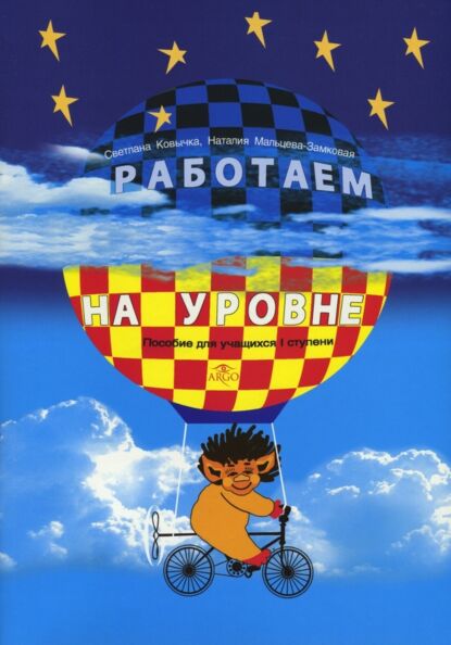 Работаем на уровне