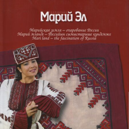 Республика Марий Эл. Respublika Marii El