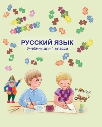 Русский язык. Russkii jazõk