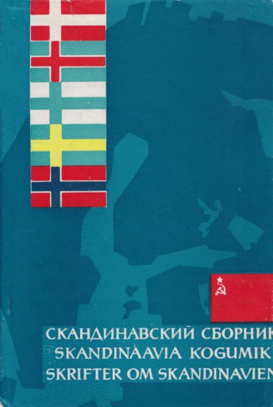Skandinaavia kogumik. Skrifter om Skandinavien. Скандинавский сборник 16. osa