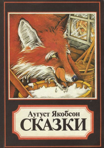 Сказки. Skazki