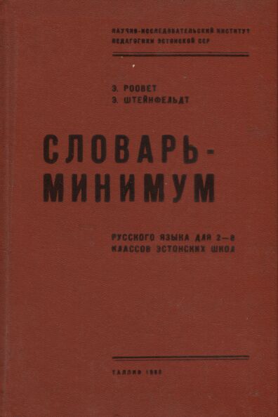 Словарь-минимум русского языка для 2-8 кл. эстонских школ. Slovar-minimum russkogo jazõka dlja 2-8 kl. estonskih škol