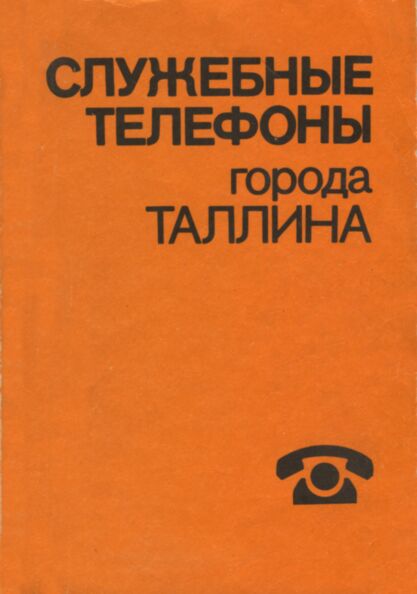 Служебные телефоны города Таллина. Služebnõje telefonõ goroda Tallinna