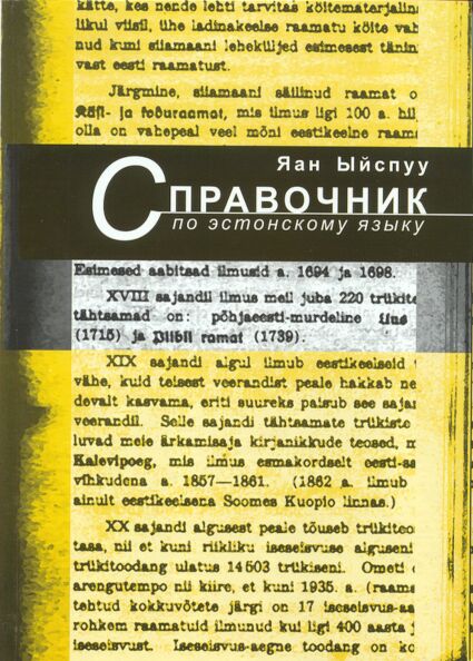Spravotšnik po estonskomu jazõku