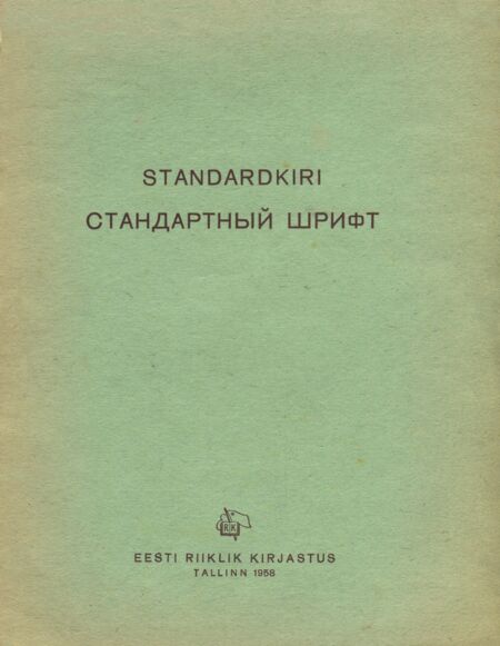 Standardkiri. Стандартный шрифт