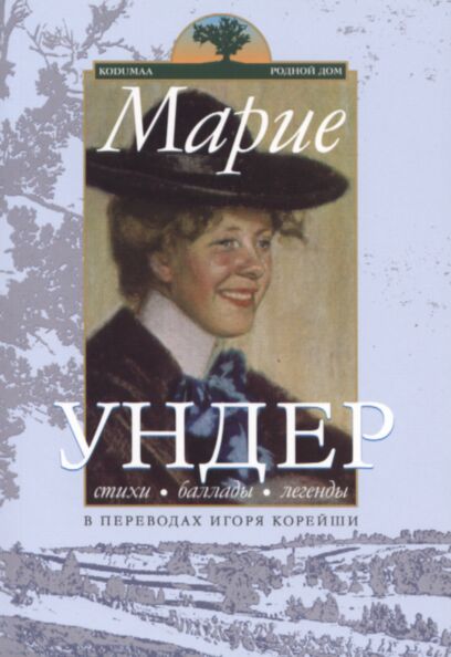 Стихи. Баллады. Легенды. Stihi. Balladõ. Legendõ