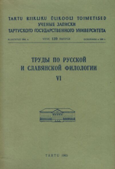 Труды по русской и славянской филологии. Trudõ po russkoi i slavjanskoi filologii