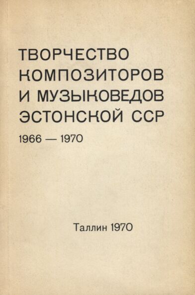 Творчество композиторов и музыковедов Эстонской ССР 1966-70. Tvortšestvo kompozitorov i muzõkovedov Estonskoi SSR 1966-70