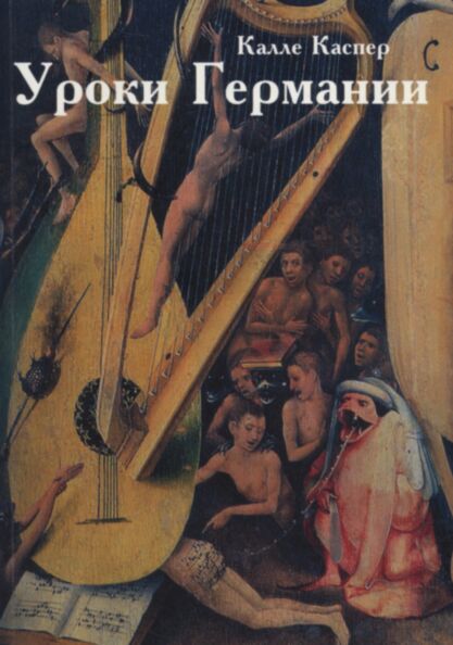 Уроки Германии. Uroki Germanii