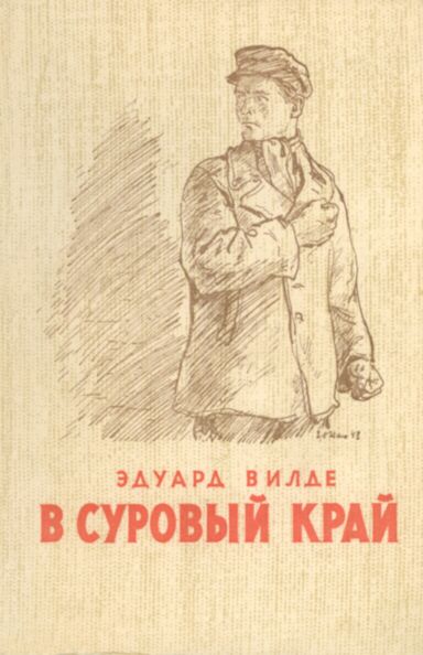 В суровый край. V surovõi krai