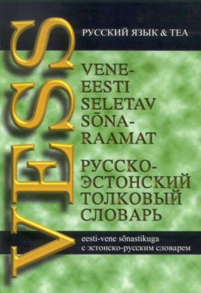 Vene-eesti seletav sõnaraamat