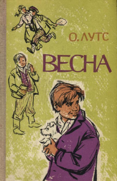 Весна. Vesna