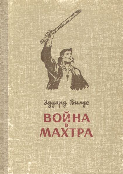 Война в Махтра. Voina v Mahtra