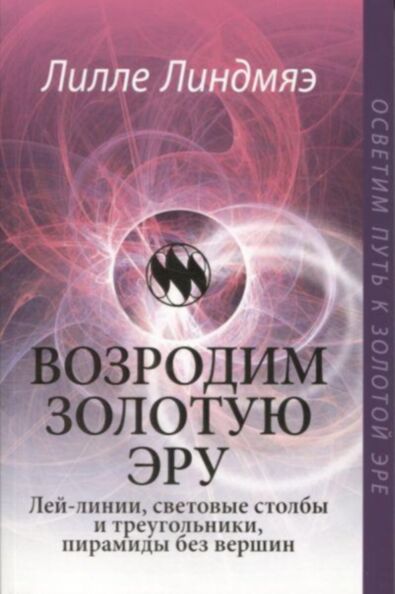 Возродим золотую еру. Vozrodim zolotuju eru