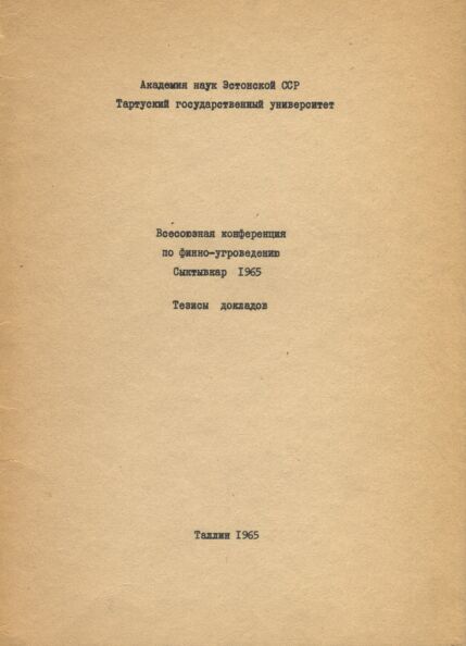 Всесоюзная конференция по финно-угроведению. Vsesojuznaja konferentsija po finno-ugrovedeniju