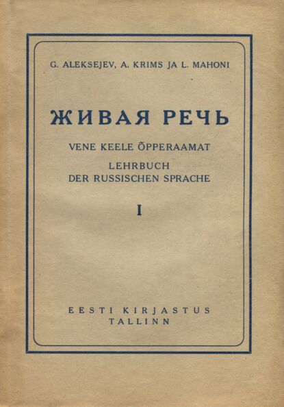 Живая речь. Živaja retš